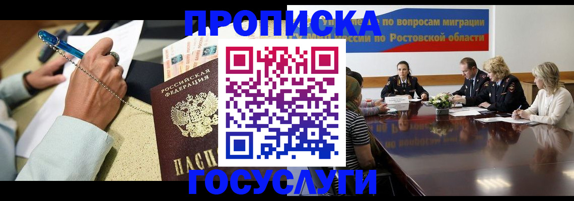 прописка в Борисоглебске