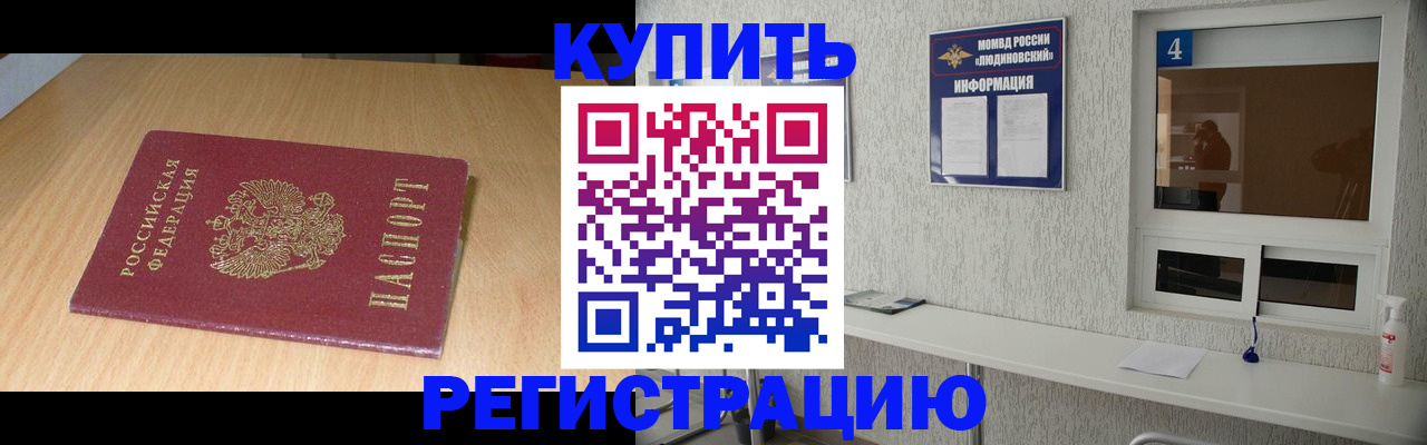 прописка для работы в Борисоглебске
