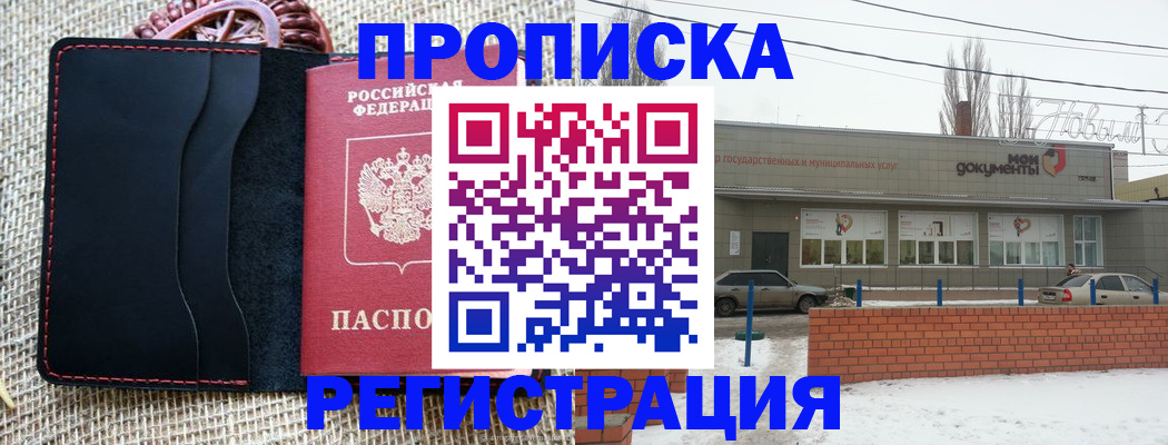 прописка для кредита в Борисоглебске